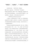 “多极化”、“全球化”、“一体化”关系辨析