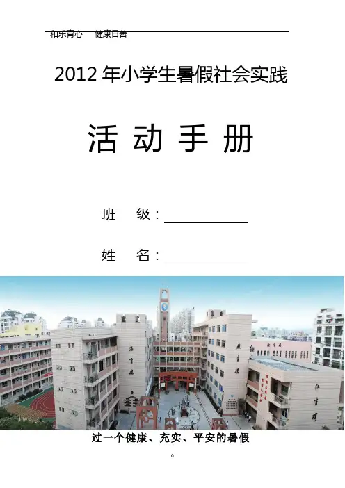 小学生暑假社会实践表