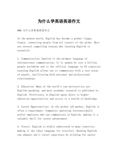 为什么学英语英语作文