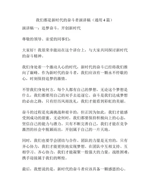 我们都是新时代的奋斗者演讲稿(通用4篇)
