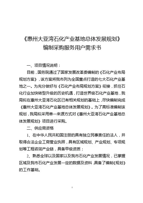 惠州大亚湾石化产业基地总体发展规划