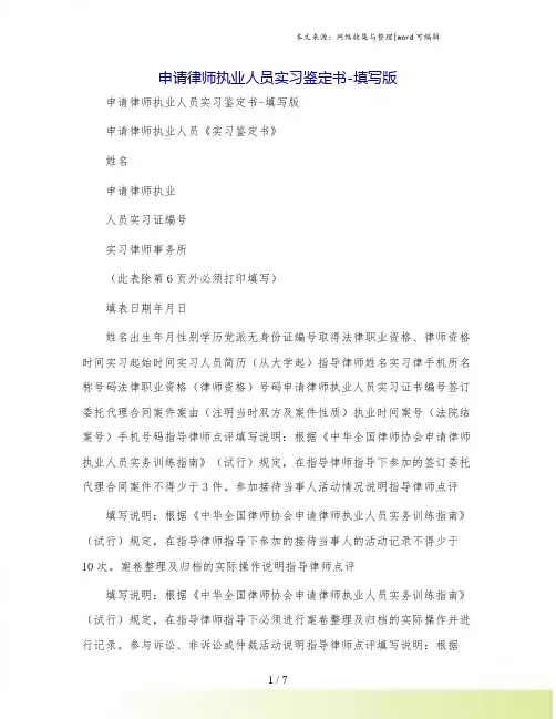 申请律师执业人员实习鉴定书-填写版