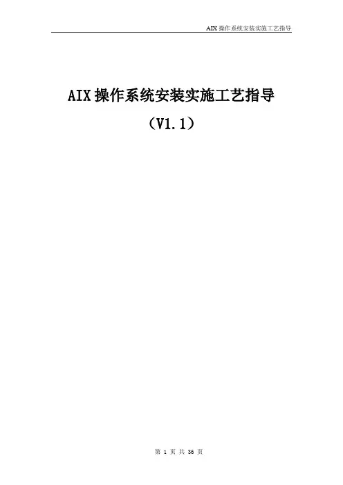 IBM AIX6.1操作系统安装指导