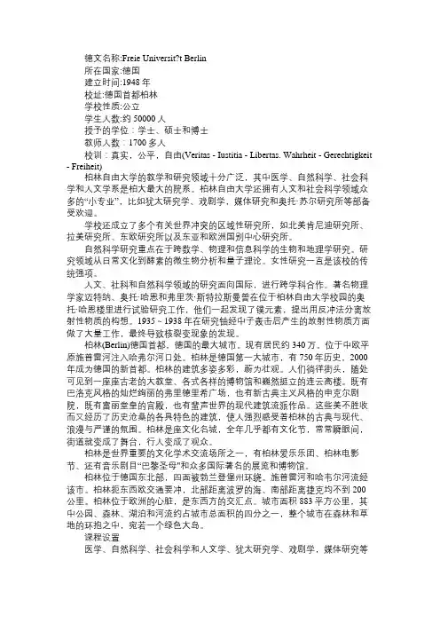 德国留学 柏林自由大学的教学和研究领域十分广泛