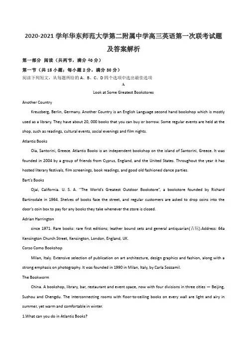 2020-2021学年华东师范大学第二附属中学高三英语第一次联考试题及答案解析