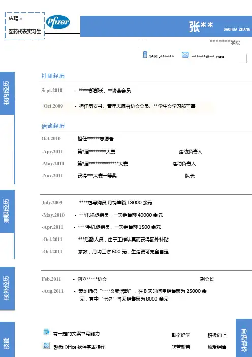 个人简历模板-淡蓝色色块+26篇各种自荐信
