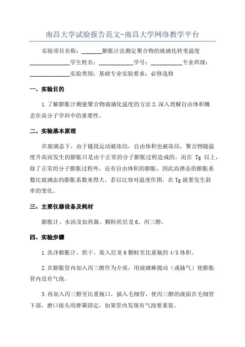 南昌大学试验报告范文-南昌大学网络教学平台