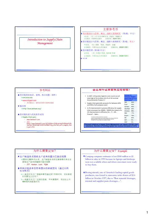 供应链管理讲义全部