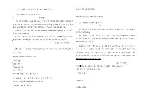 中考语文课外文言文阅读专题训练(求学励志篇一)
