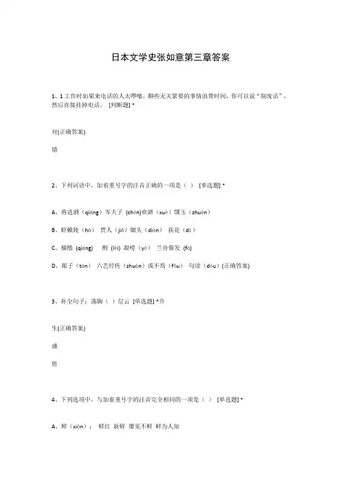日本文学史张如意第三章答案