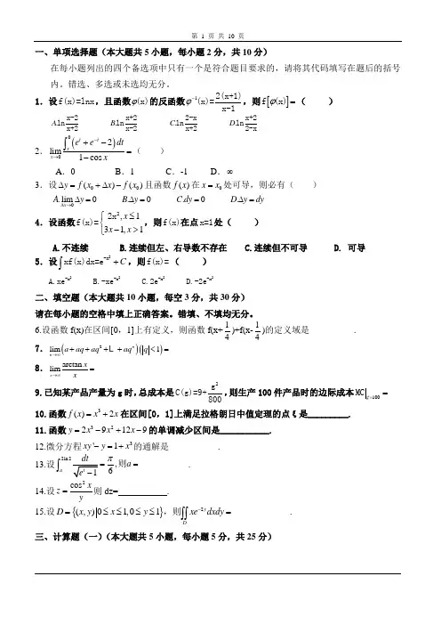 高数A试题及答案[1]
