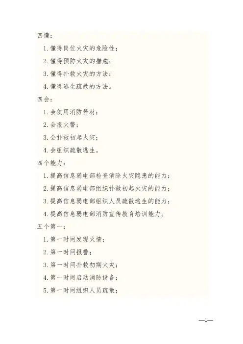 消防四懂、四会、五个能力