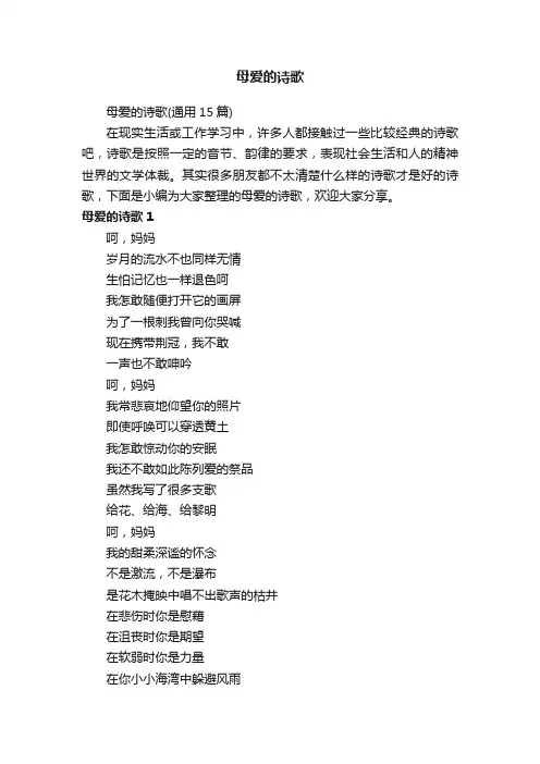 母爱的诗歌
