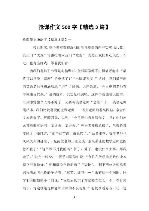 抢课作文500字【3篇】