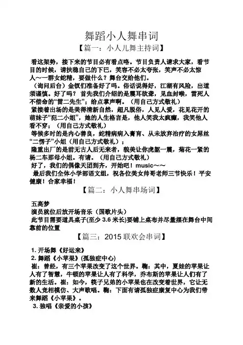 舞蹈小人舞串词