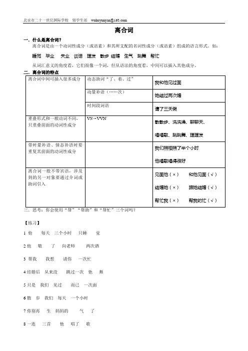 HSK语法讲练之离合词