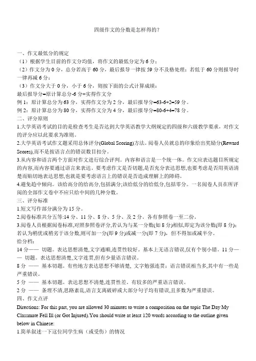大学英语四级考试作文评分原则