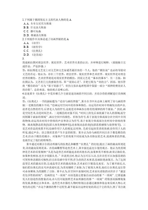 西方文论选读作业答案