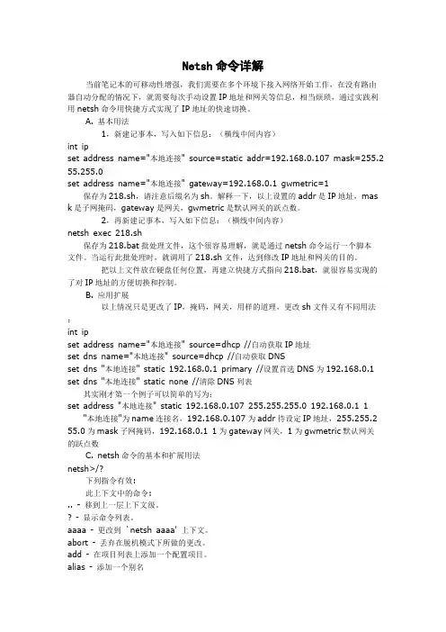 Netsh命令详解