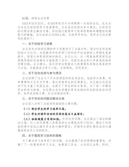 标题：班级会议纪要 (2)