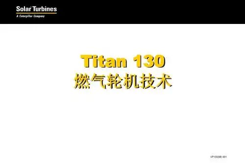索拉燃气轮机Titan130介绍