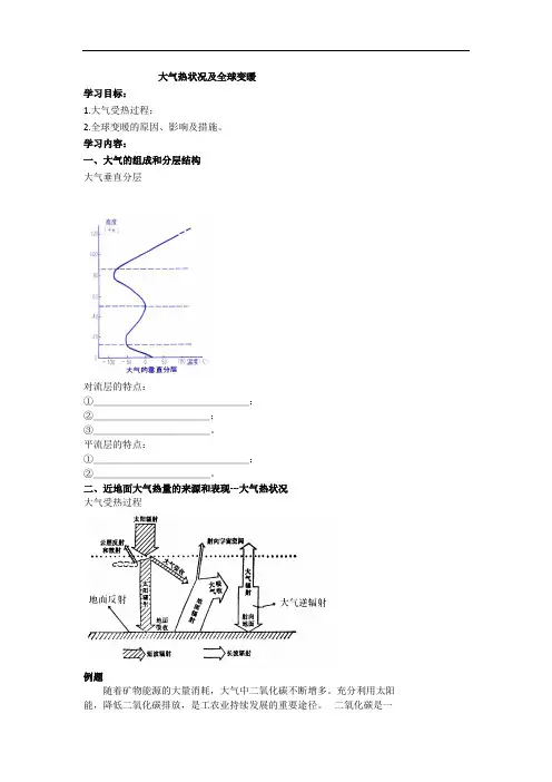 高考地理人教版总复习专题 精品导学案 大气热状况及全球变暖