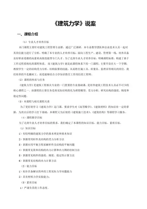 建筑力学说课讲稿