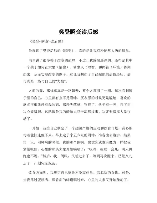 樊登瞬变读后感