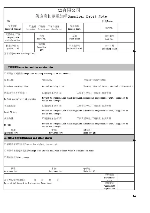 供应商扣款通知单