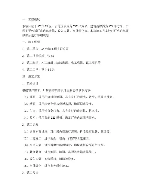 厂房装修专项施工方案