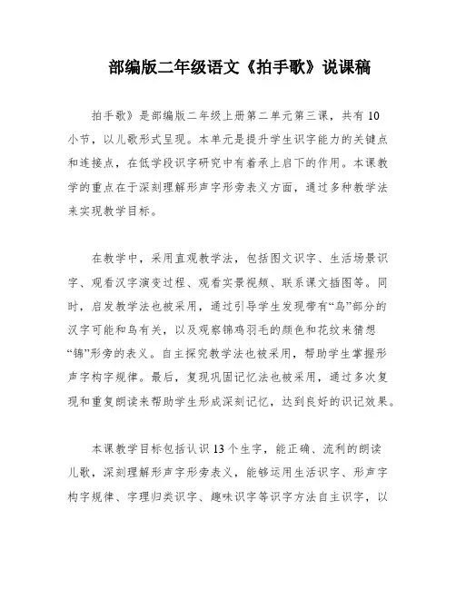 部编版二年级语文《拍手歌》说课稿