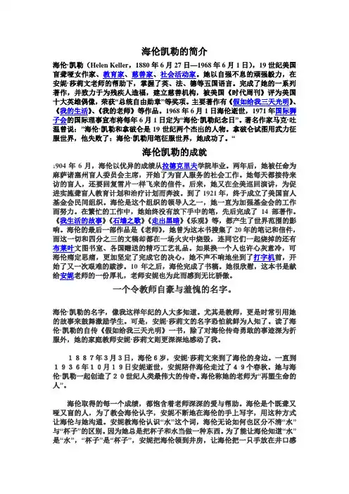 海伦凯勒的简介