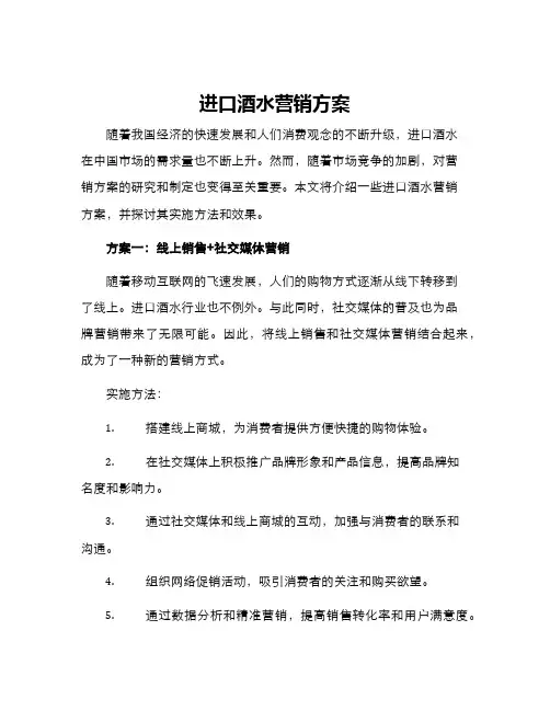 进口酒水营销方案