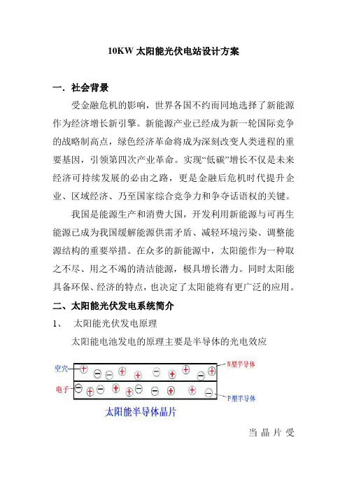 10KW太阳能光伏电站设计方案