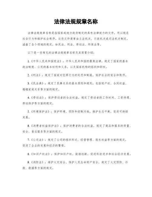 法律法规规章名称