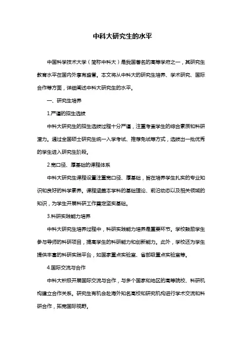 中科大研究生的水平