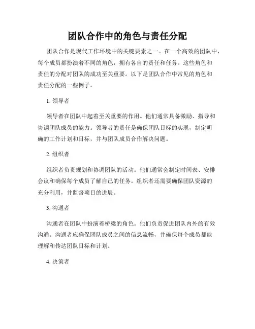 团队合作中的角色与责任分配