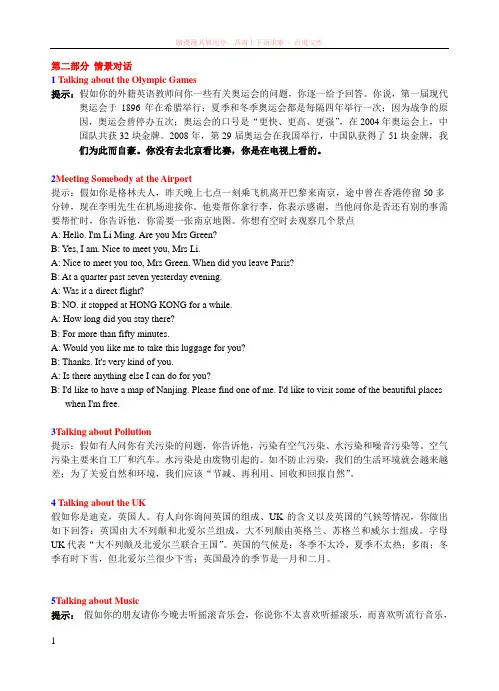 口语测试对话和话题简述(文字部分)