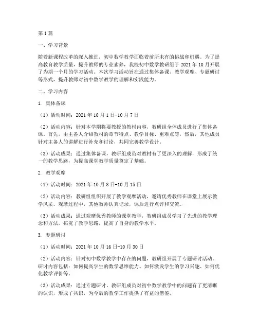 初中数学教研组学习记录(3篇)