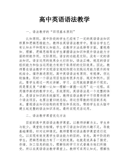 高中英语语法教学