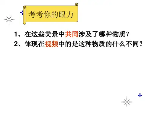 《运动的水分子》(31张PPT)