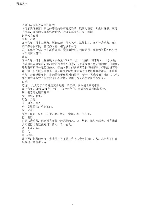 苏轼《记承天寺夜游》原文