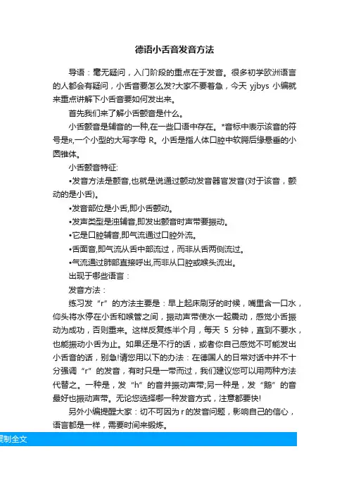 德语小舌音发音方法