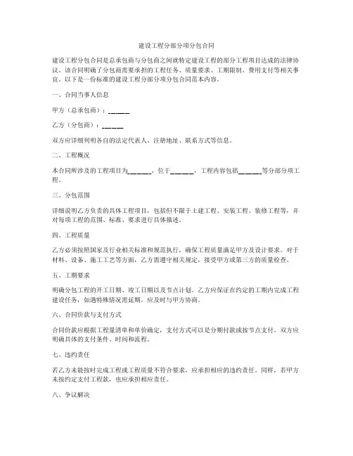 建设工程分部分项分包合同