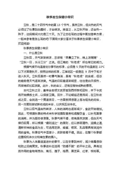 秋季养生保健小常识