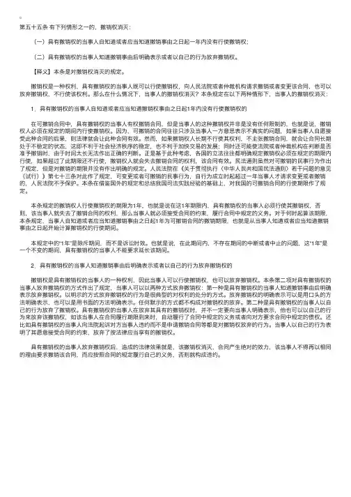 中华人民共和国合同法释义：第五十五条