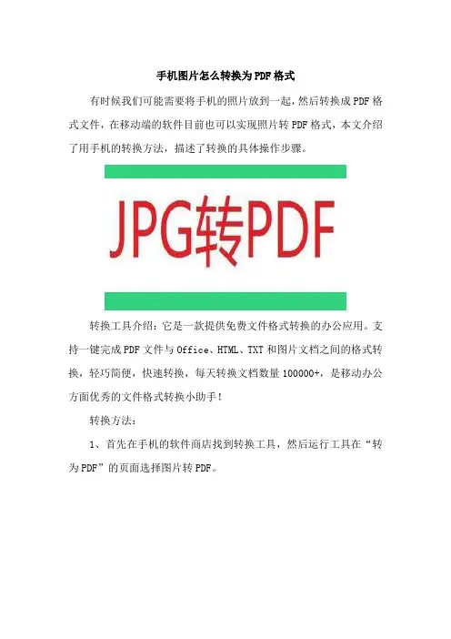 手机图片怎么转换为PDF格式
