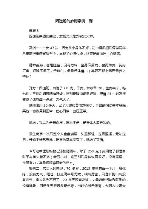 四逆汤的妙用案例二则