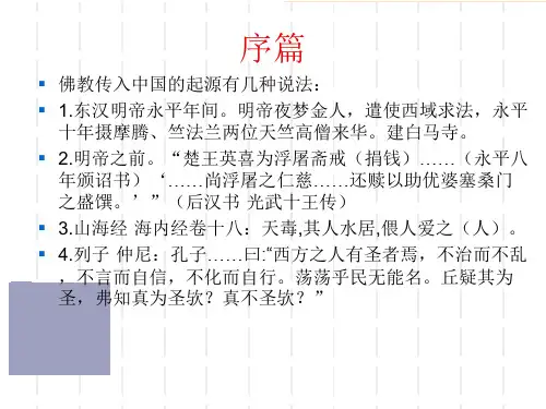 禅宗简介9230共50页PPT课件