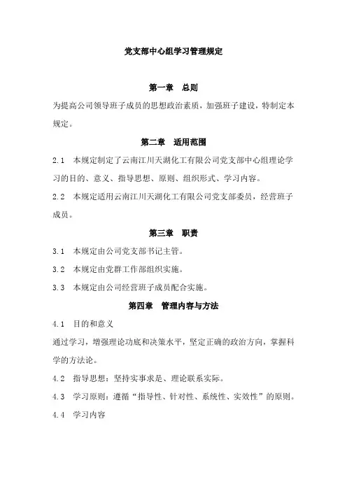 党支部支委中心组学习规定